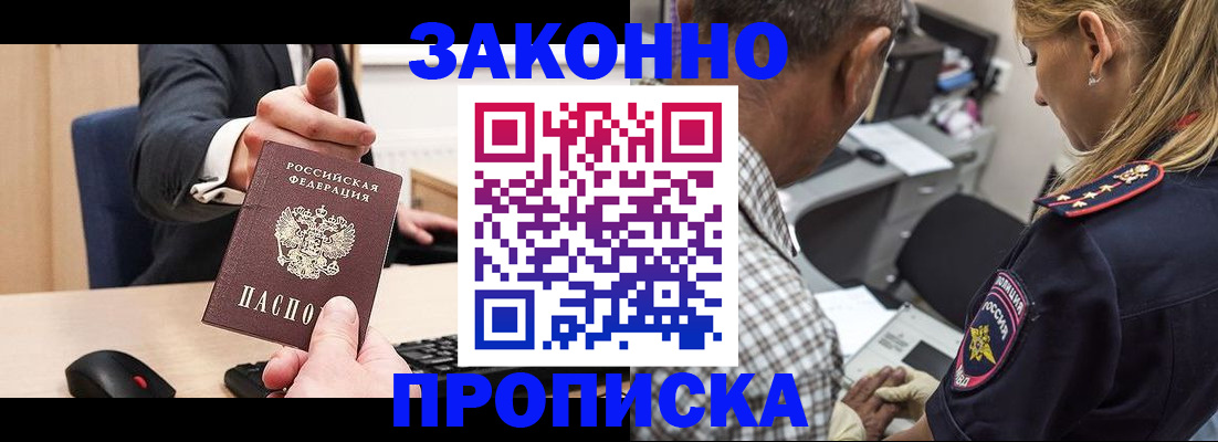 прописка законно в Кизилюрте